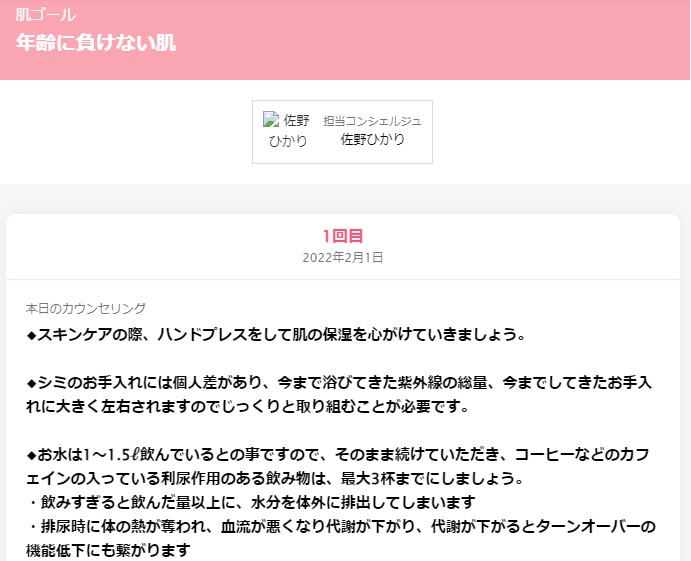 私のカウンセリング結果